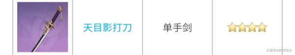 《原神》2.2全单手剑实用性与适用角色分析_原神