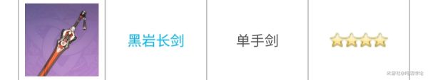 《原神》2.2全单手剑实用性与适用角色分析_原神
