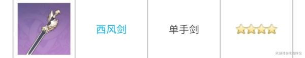 《原神》2.2全单手剑实用性与适用角色分析_原神