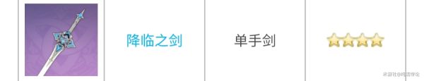 《原神》2.2全单手剑实用性与适用角色分析_原神