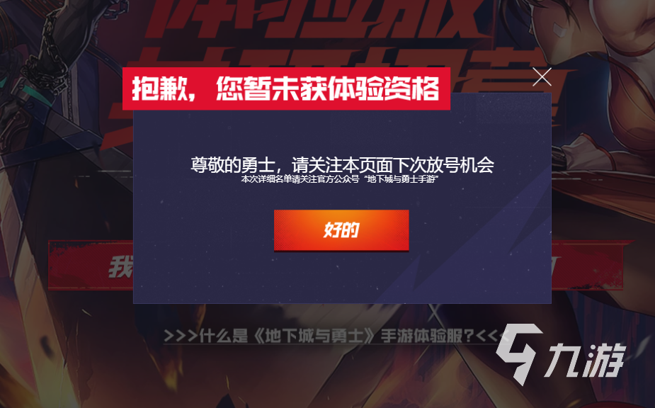 地下城与勇士手游内测资格申请 内测资格申请办法详细解析_DNF手游