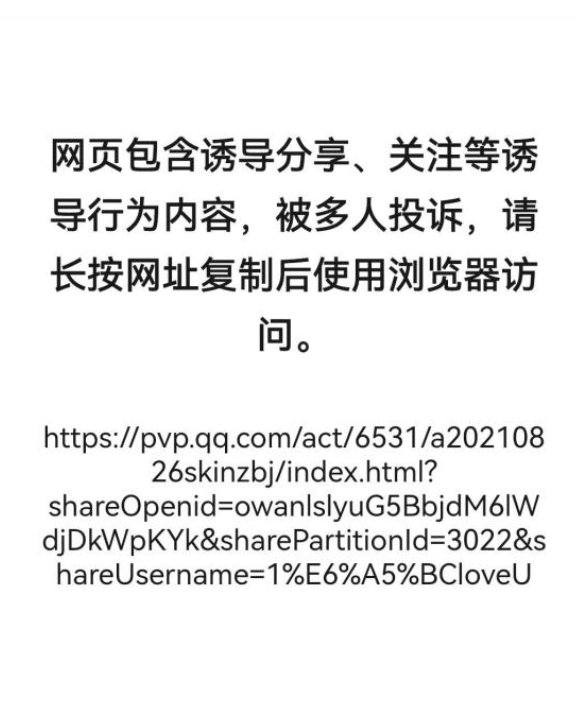 王者荣耀宝箱钥匙链接打不开怎么办