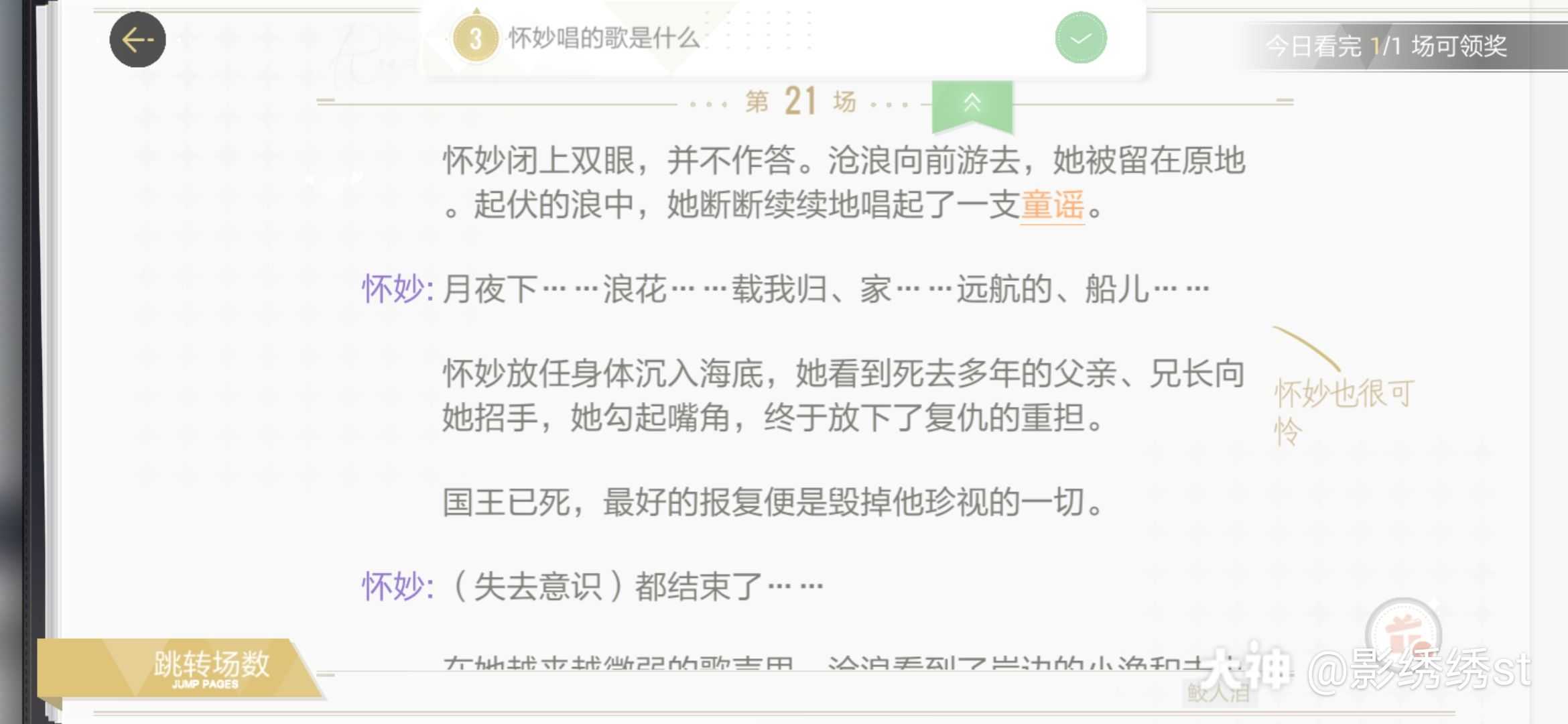 绝对演绎鲛人泪及天下第一剧本线索答案与位置一览