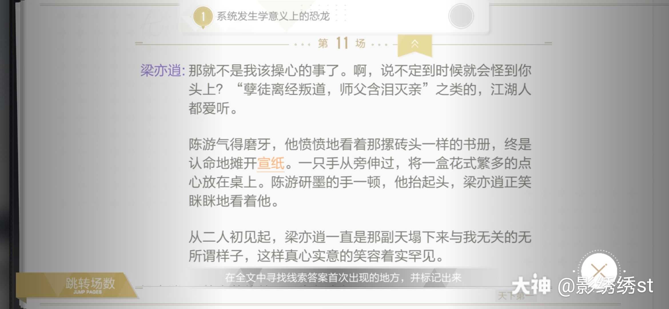 绝对演绎鲛人泪及天下第一剧本线索答案与位置一览