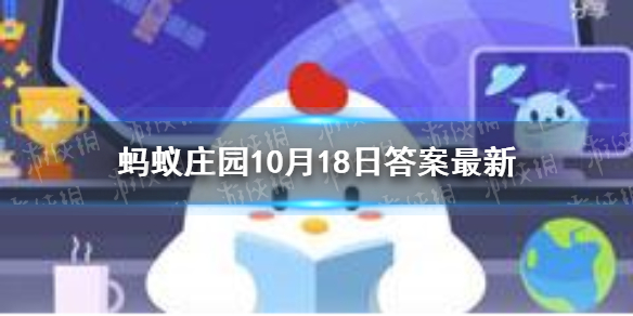 家里装燃气热水器最好不要安装在哪个位置 蚂蚁庄园10月18日答案最新