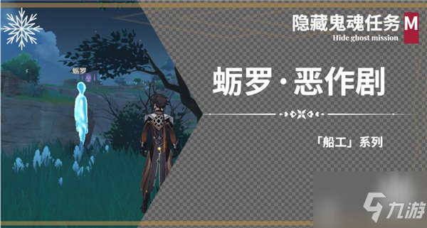 《原神》蛎罗恶作剧任务领取位置与完成攻略教程 蛎罗的委托任务制作方法教程_原神