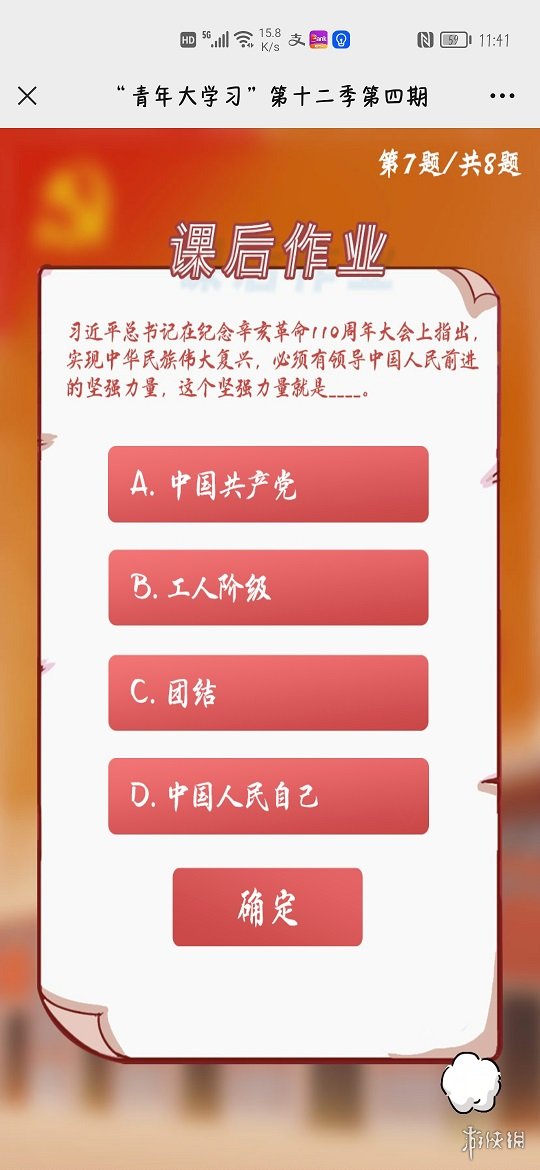 青年大学第十二季第四期答案最新 青年大学第十二季第四期答案最新截图