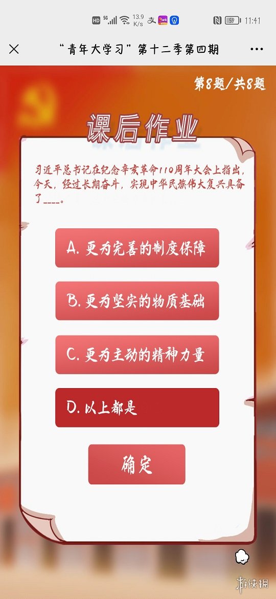 青年大学第十二季第四期答案最新 青年大学第十二季第四期答案最新截图