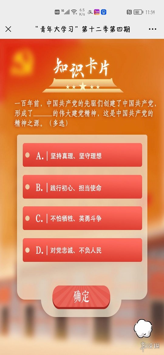 青年大学第十二季第四期答案最新 青年大学第十二季第四期答案最新截图