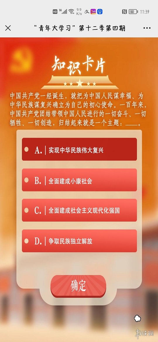 青年大学第十二季第四期答案最新 青年大学第十二季第四期答案最新截图