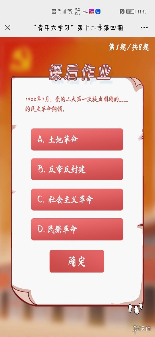 青年大学第十二季第四期答案最新 青年大学第十二季第四期答案最新截图