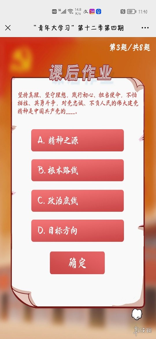 青年大学第十二季第四期答案最新 青年大学第十二季第四期答案最新截图