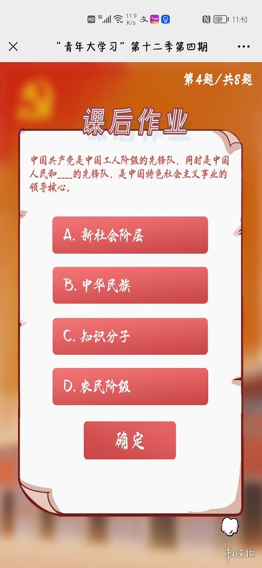 青年大学第十二季第四期答案最新 青年大学第十二季第四期答案最新截图