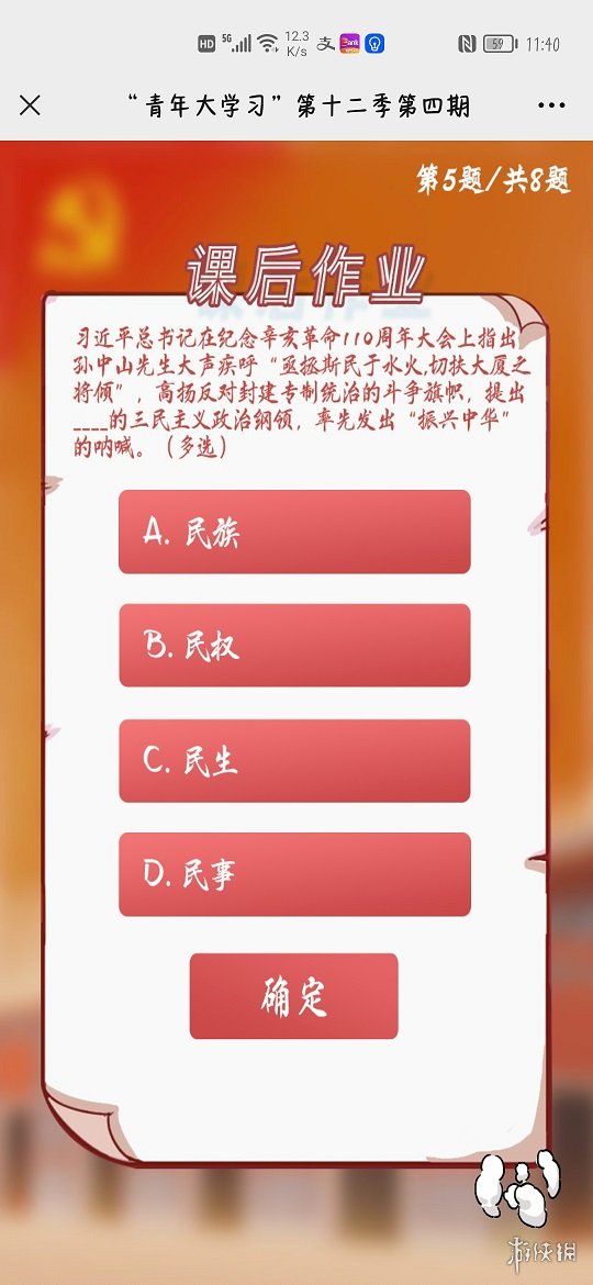 青年大学第十二季第四期答案最新 青年大学第十二季第四期答案最新截图