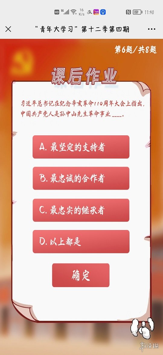 青年大学第十二季第四期答案最新 青年大学第十二季第四期答案最新截图