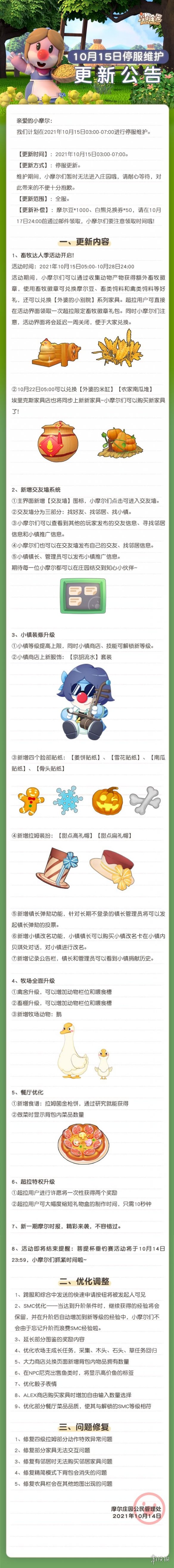 《摩尔庄园手游》10月15日更新了什么 新菜谱新动物介绍_摩尔庄园手游