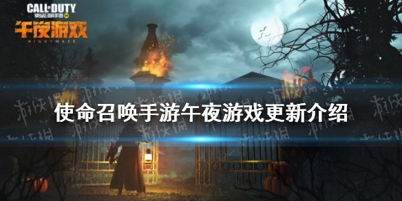 《使命召唤手游》新武器Swordfish榴弹发射器 午夜游戏更新一览_使命召唤手游