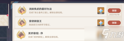 《原神》蒙德做题王隐藏成就流程介绍_原神