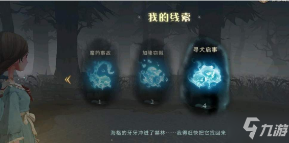 《哈利波特魔法觉醒》线索不用会过期吗_哈利波特魔法觉醒