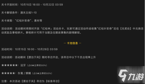 明日方舟红松林故事集活动前瞻_明日方舟