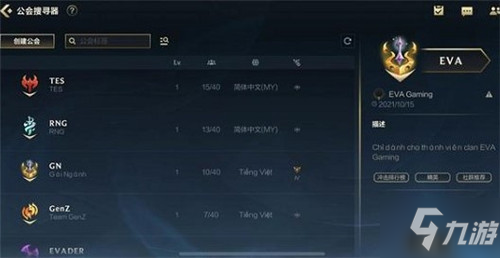 英雄联盟手游如何创建公会_英雄联盟手游