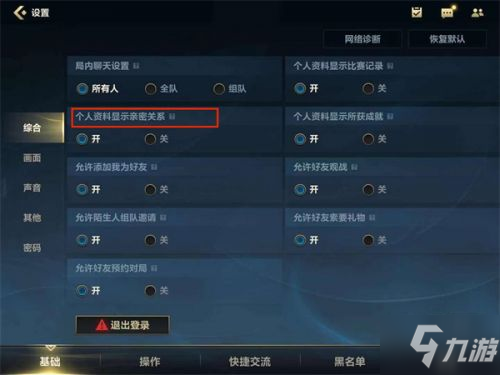《英雄联盟手游》亲密度设置 亲密度如何隐藏_英雄联盟手游