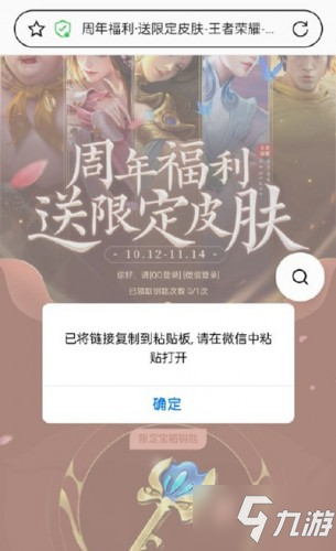 《王者荣耀》周年庆钥匙无法打开如何解决 宝箱钥匙链接打不开解决办法_王者荣耀