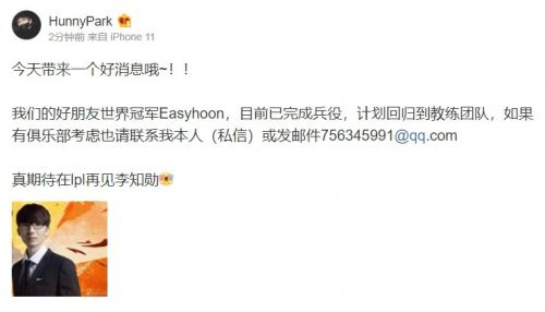 前SN领队更博透露：Easyhoon已完成兵役 计划回归LPL