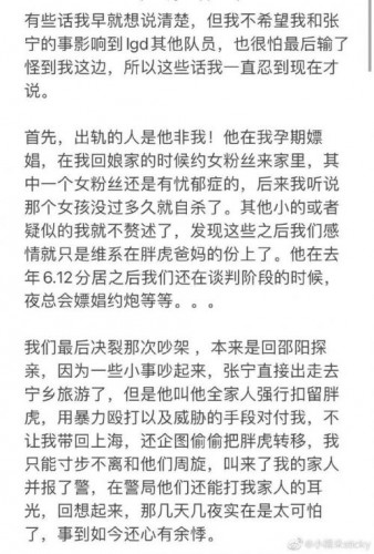 四放猛犸痛失Ti冠军一小时后，LGD教练遭前妻猛锤：出轨家暴玩菠菜！