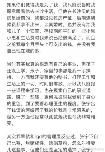 四放猛犸痛失Ti冠军一小时后，LGD教练遭前妻猛锤：出轨家暴玩菠菜！