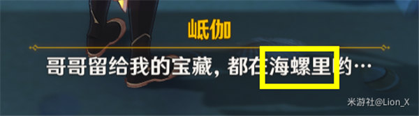 原神岻伽的委托任务怎么做？岻伽海螺宝藏任务攻略[多图] 