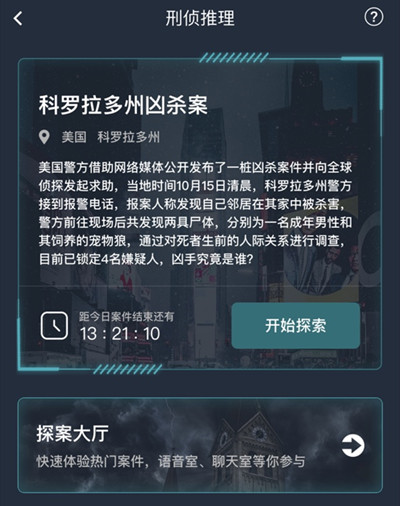 犯罪大师科罗拉多州凶杀案凶手是谁？科罗拉多州凶杀案凶手答案与线索解析[多图] 