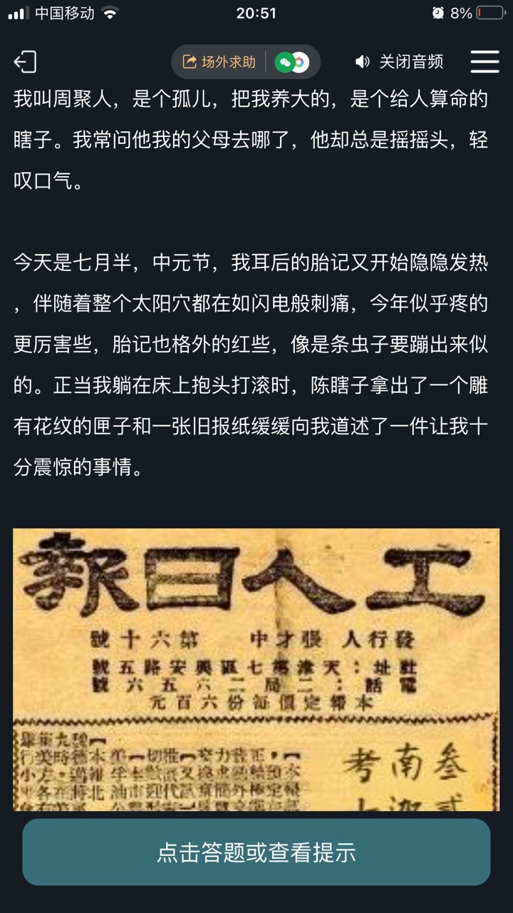 犯罪大师南迦巴瓦的传说案件答案是什么？南迦巴瓦的传说答案与解谜思路[多图] 