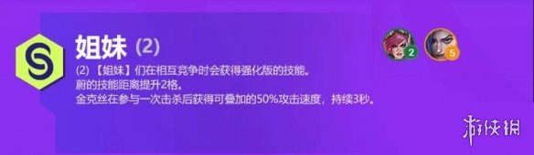 金铲铲之战双城之战羁绊一览 金铲铲S6双城传说新羁绊有哪些