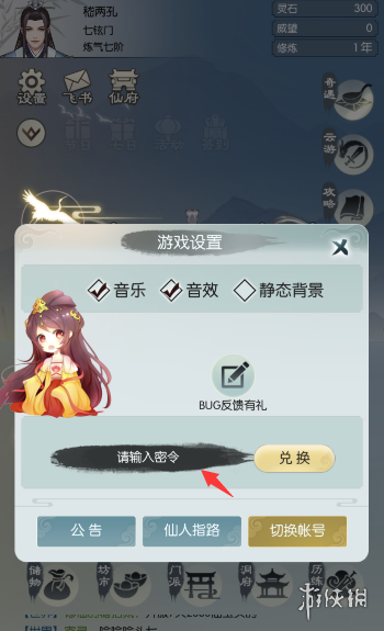 无极仙途10月19日礼包码是什么 无极仙途10月19日礼包码介绍