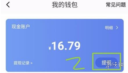 233乐园怎么提现 233乐园提现方法介绍