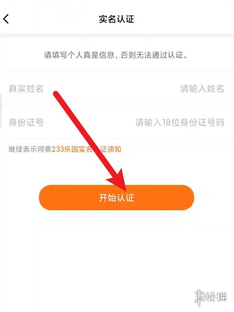 233乐园怎么进行实名认证 233乐园进行实名认证方法介绍