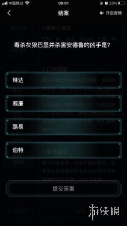 犯罪大师黑白桎梏答案是什么 犯罪大师黑白桎梏答案解析