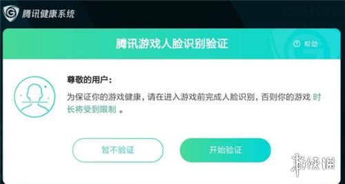 王者人脸识别频繁怎么解决 王者荣耀人脸识别频繁解决办法_王者荣耀