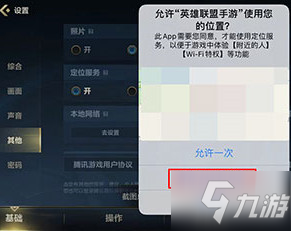 英雄联盟手游ios定位如何开启_英雄联盟手游