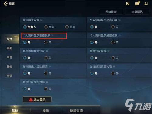 《英雄联盟手游》亲密关系如何隐藏_英雄联盟手游