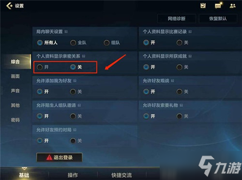 《英雄联盟手游》亲密关系如何隐藏_英雄联盟手游
