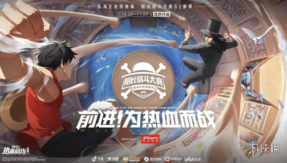 《航海王热血航线》S2格斗大赛规则说明 S2格斗大赛规则是什么_航海王热血航线