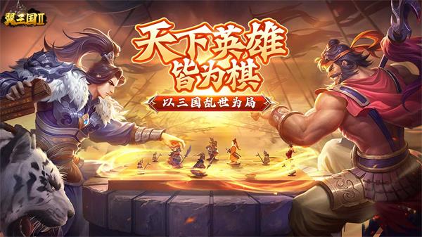 《翼三国2》10月29日震撼首发上线！_翼三国2