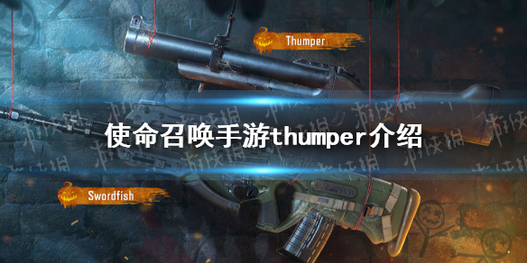 使命召唤手游Thumper怎么样 使命召唤手游副武器榴弹Thumper介绍