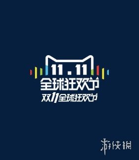 2021淘宝双十一活动时间 2021淘宝双十一什么时候开始