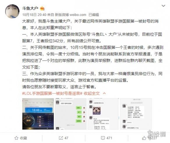 英雄联盟手游国服第一封号是怎么回事 斗鱼大户被封号详细情况