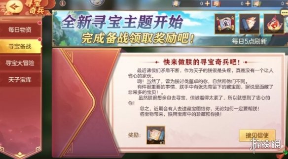 《三国志幻想大陆》司隶主题寻宝活动介绍 10月18日寻宝活动_三国志幻想大陆