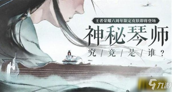 《王者荣耀》六周年限定皮肤怎么得 六周年限定皮肤免费获得方法_王者荣耀