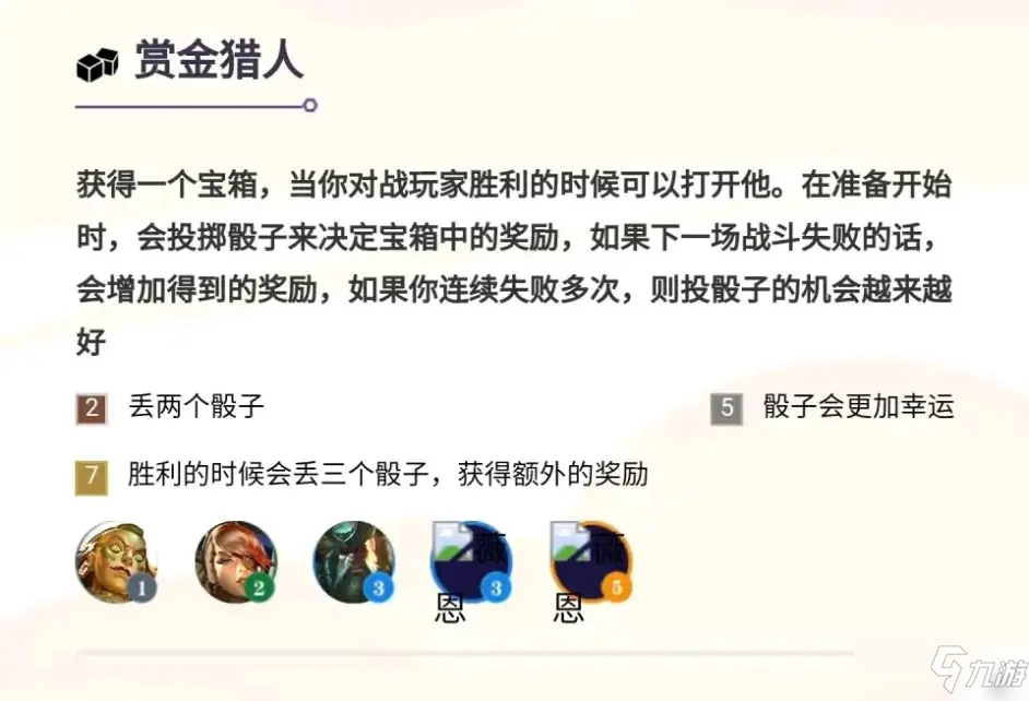 《云顶之弈》S6赛季新生羁绊效果介绍_云顶之弈手游